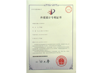 帝輝燈飾產(chǎn)品外觀(guān)專(zhuān)利證書(shū) 帝輝燈飾產(chǎn)品外觀(guān)專(zhuān)利證書(shū)