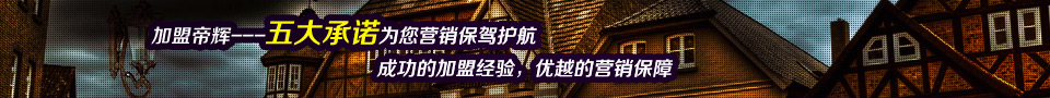 加盟帝輝 加盟帝輝